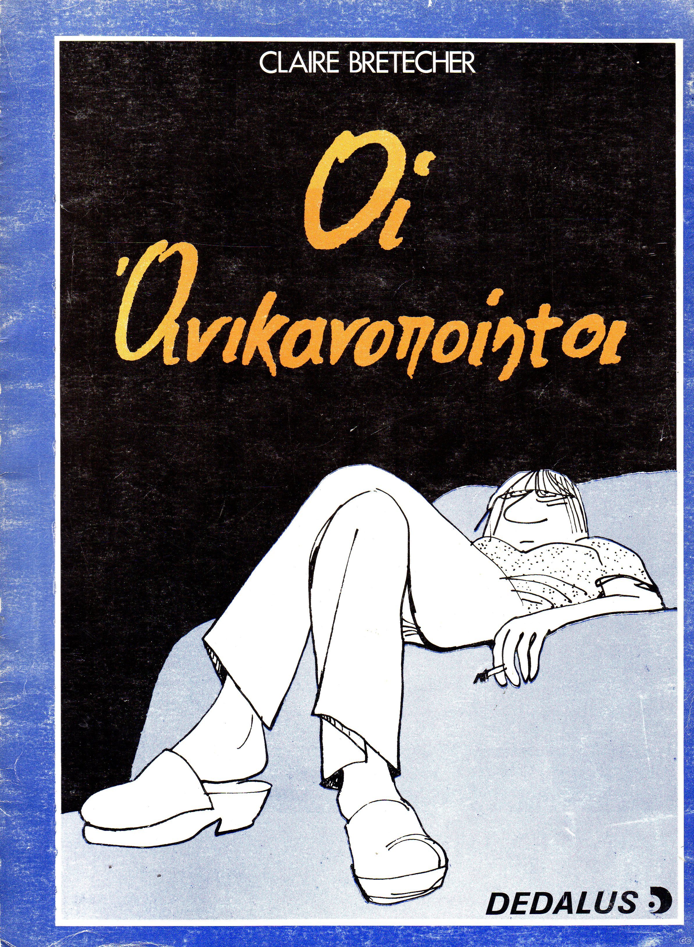 Anikanopoihtoi_0001.jpg