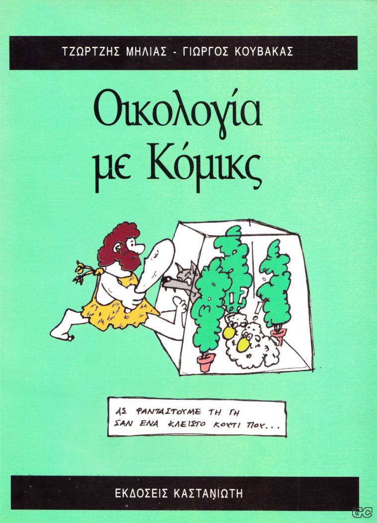 OikologiaKomiks_0001.jpg