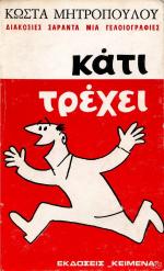 tn_KatiTrexei_0001.jpg