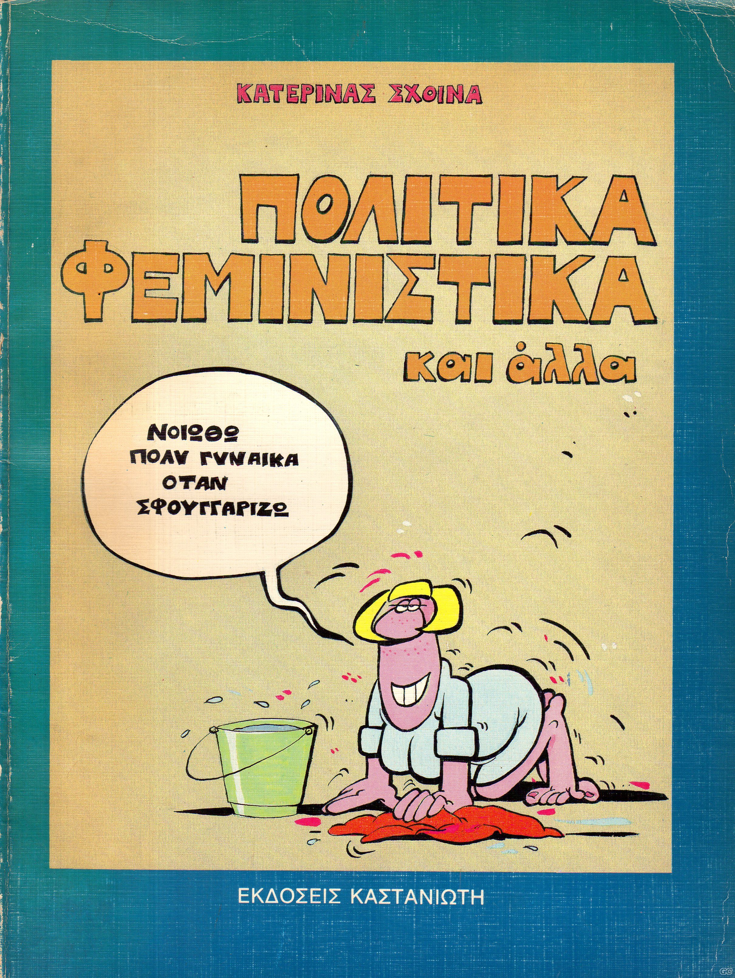 PolitikaFeministika_0001.jpg