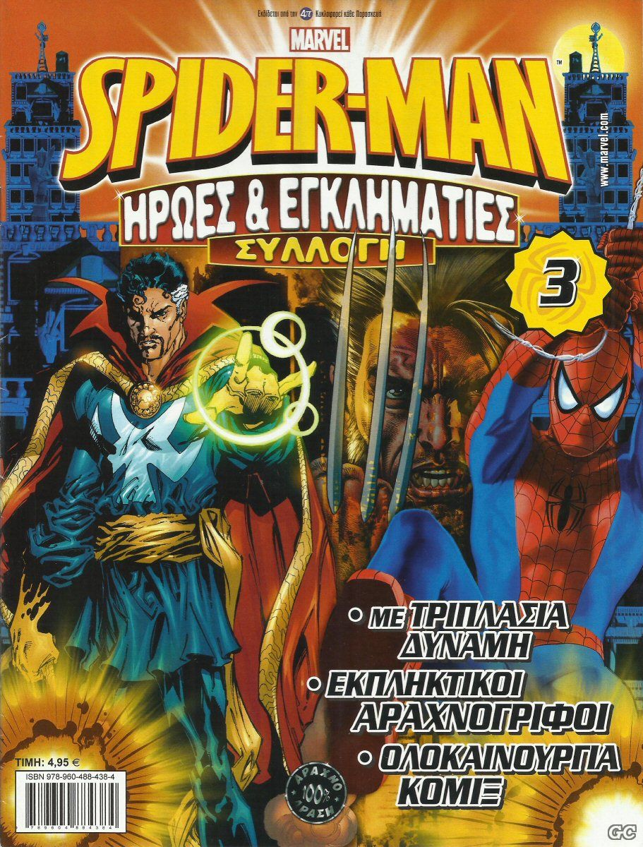 SpidermanHroesEglimaties_0003.jpg