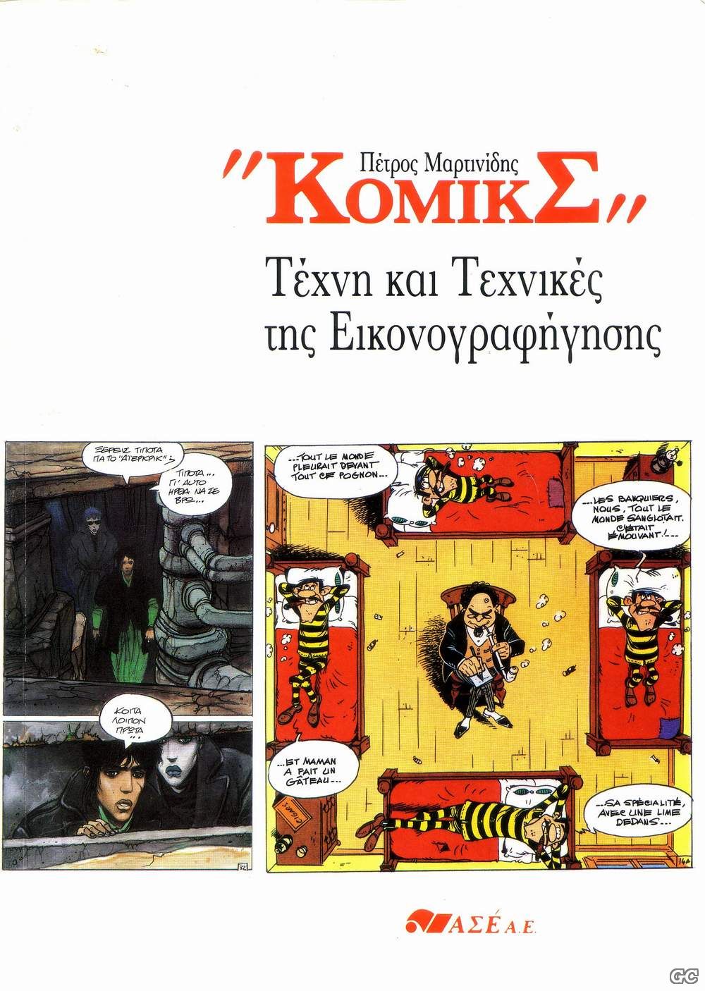 KOMIKSTEXNHTEXNIKES_0001.jpg