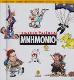 tn_GeliografonMnimonio_0001.jpg