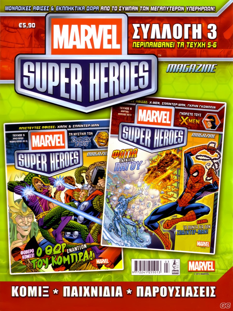 MARVELSUPERHEROESMAGAZINESYLLOGH_0003.jp