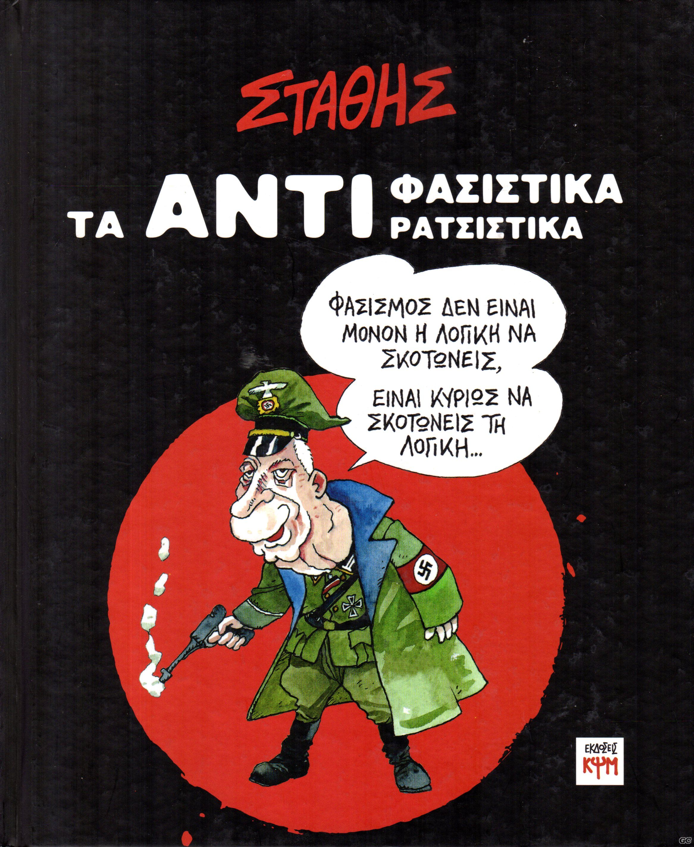 ANTIFASISTIKA_0001.jpg