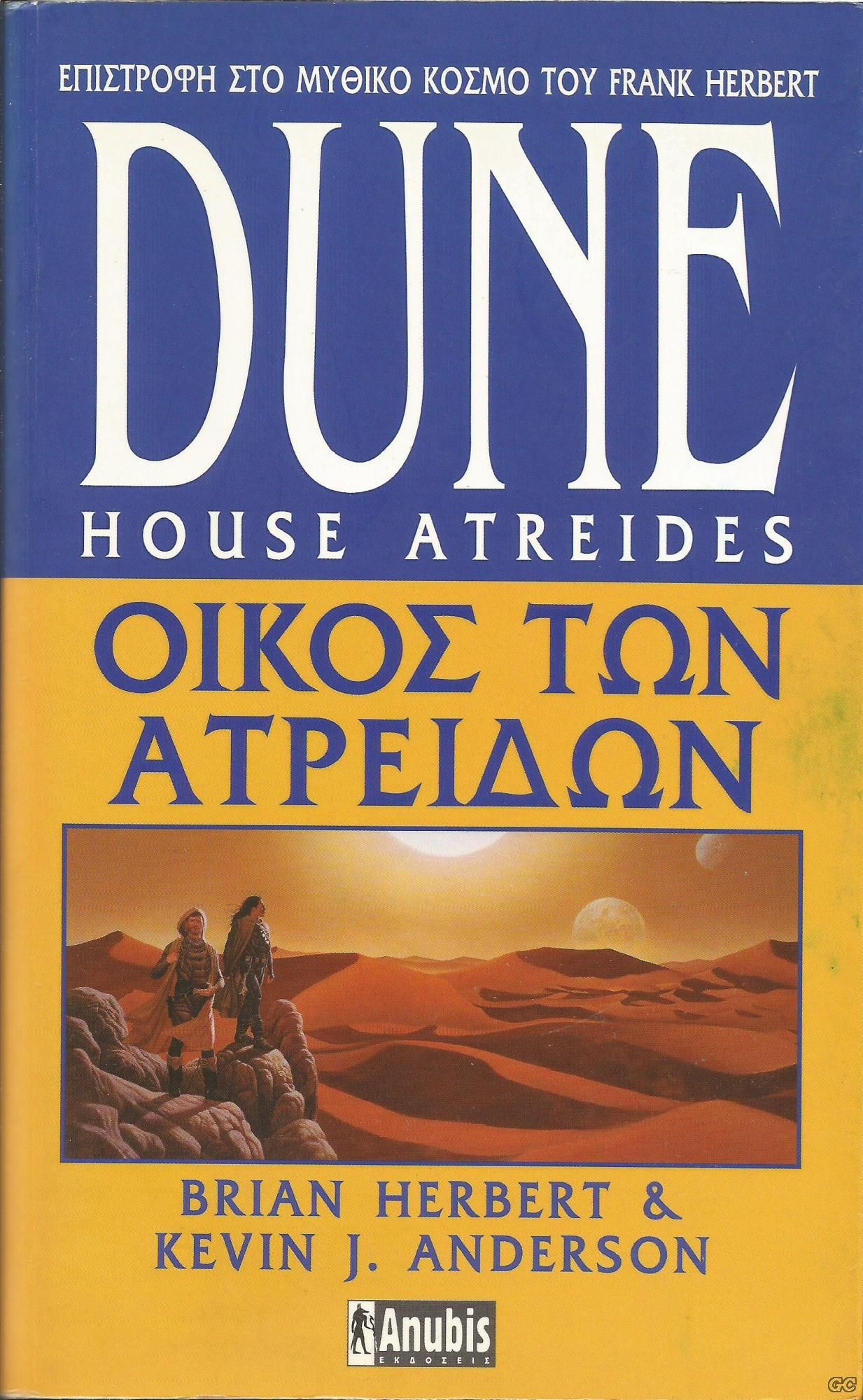 DUNEPREQUELS_0001.jpg