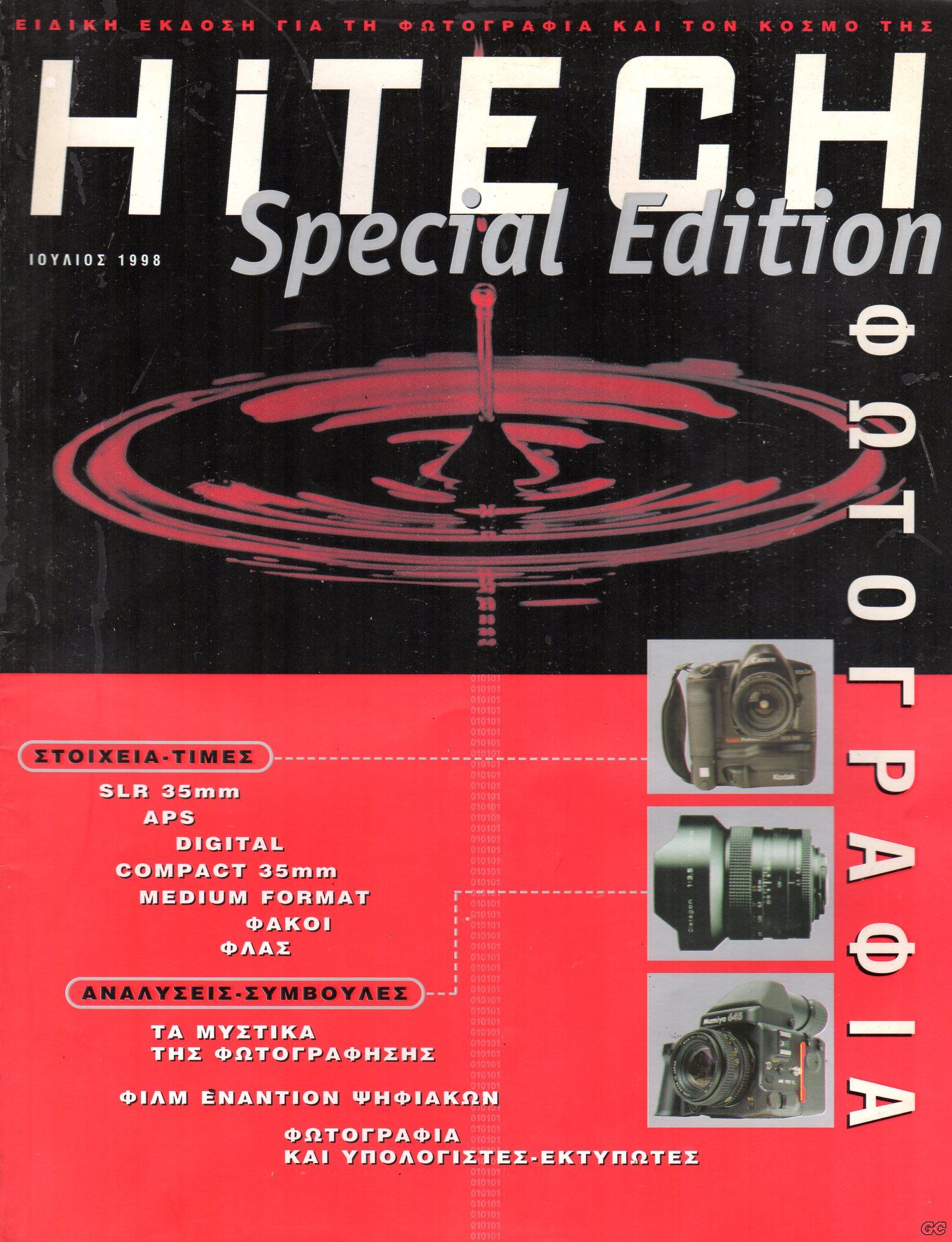 HITECHSPECIAL_199807.jpg