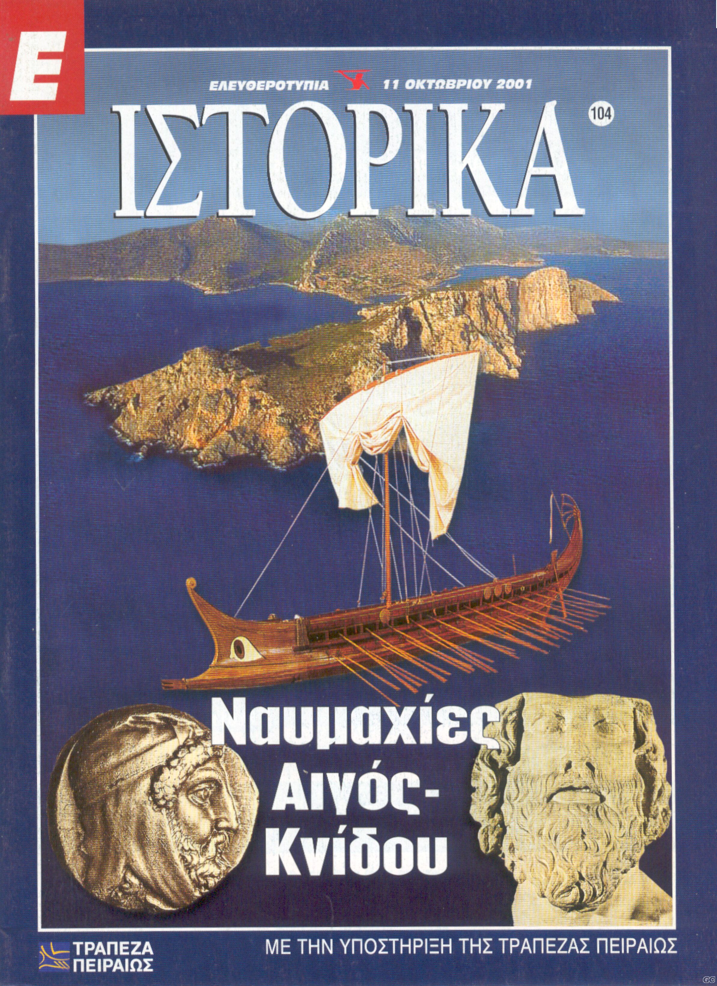 EISTORIKA_0104.jpg