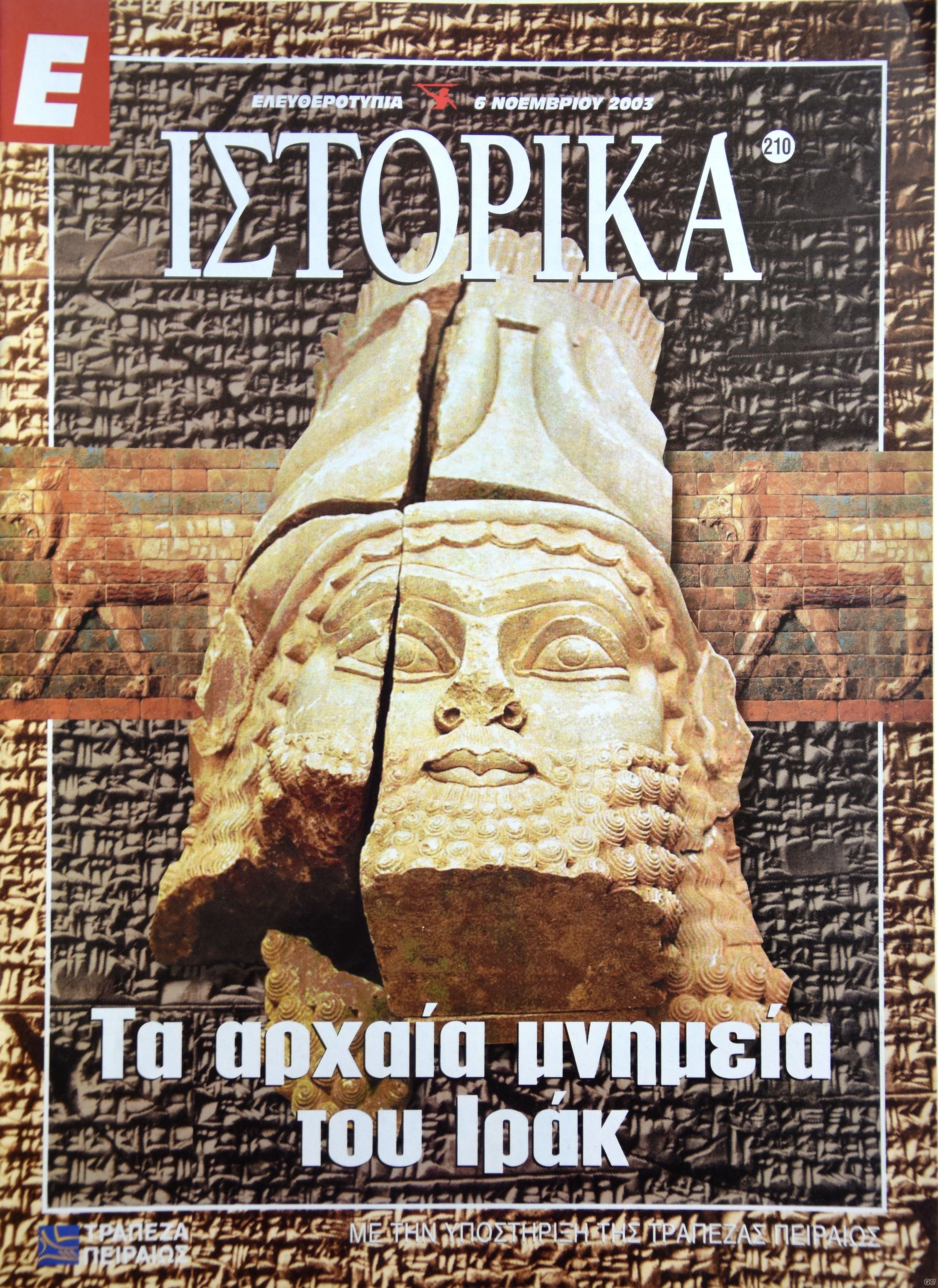 EISTORIKA_0210.jpg