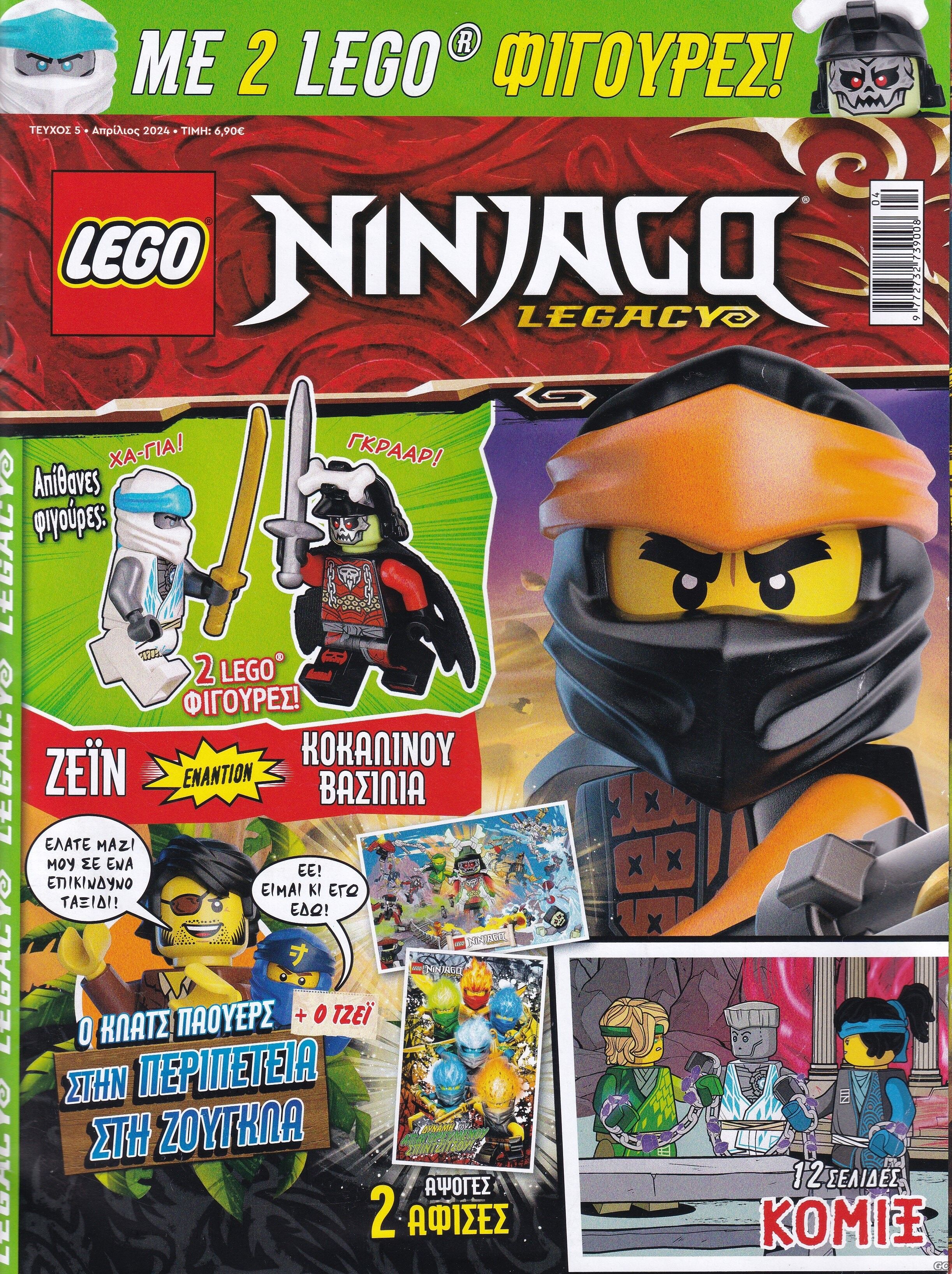 NINJAGOLEGACY_0005.jpg