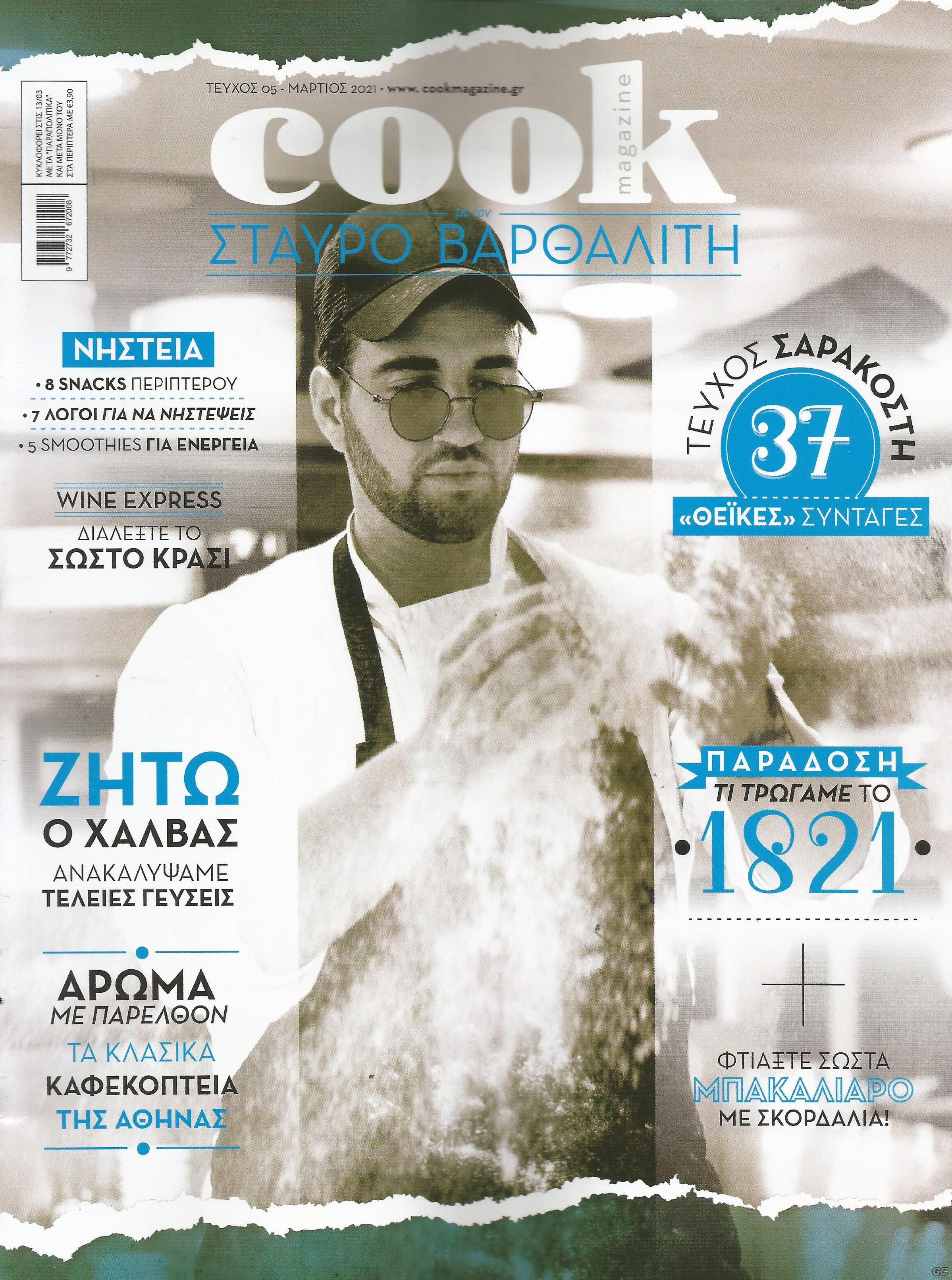 COOKMAGAZINE_0005.jpg