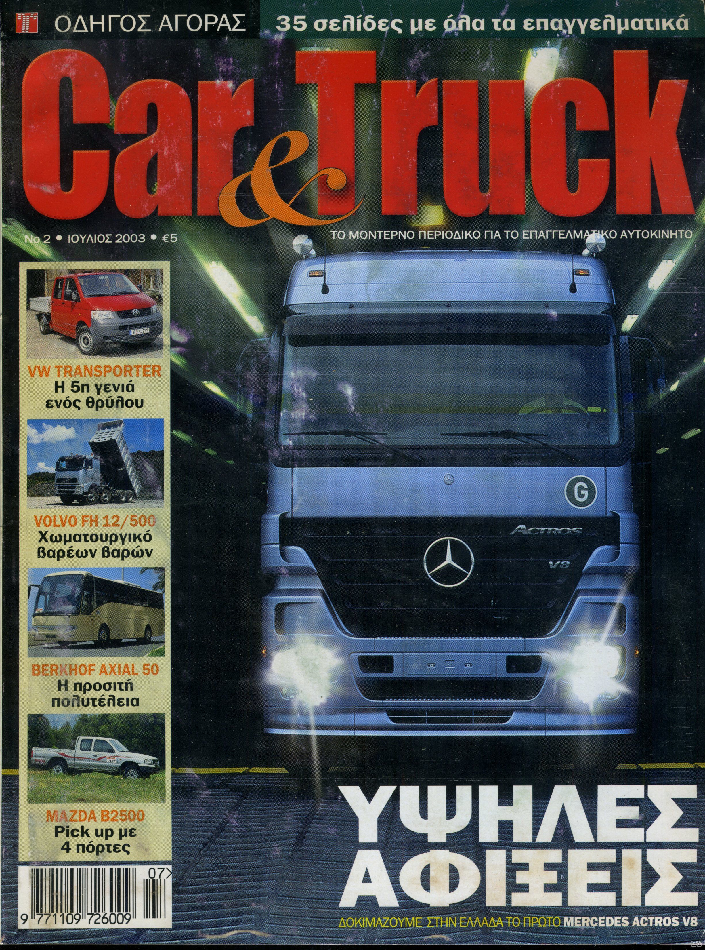 CARTRUCK_0002.jpg