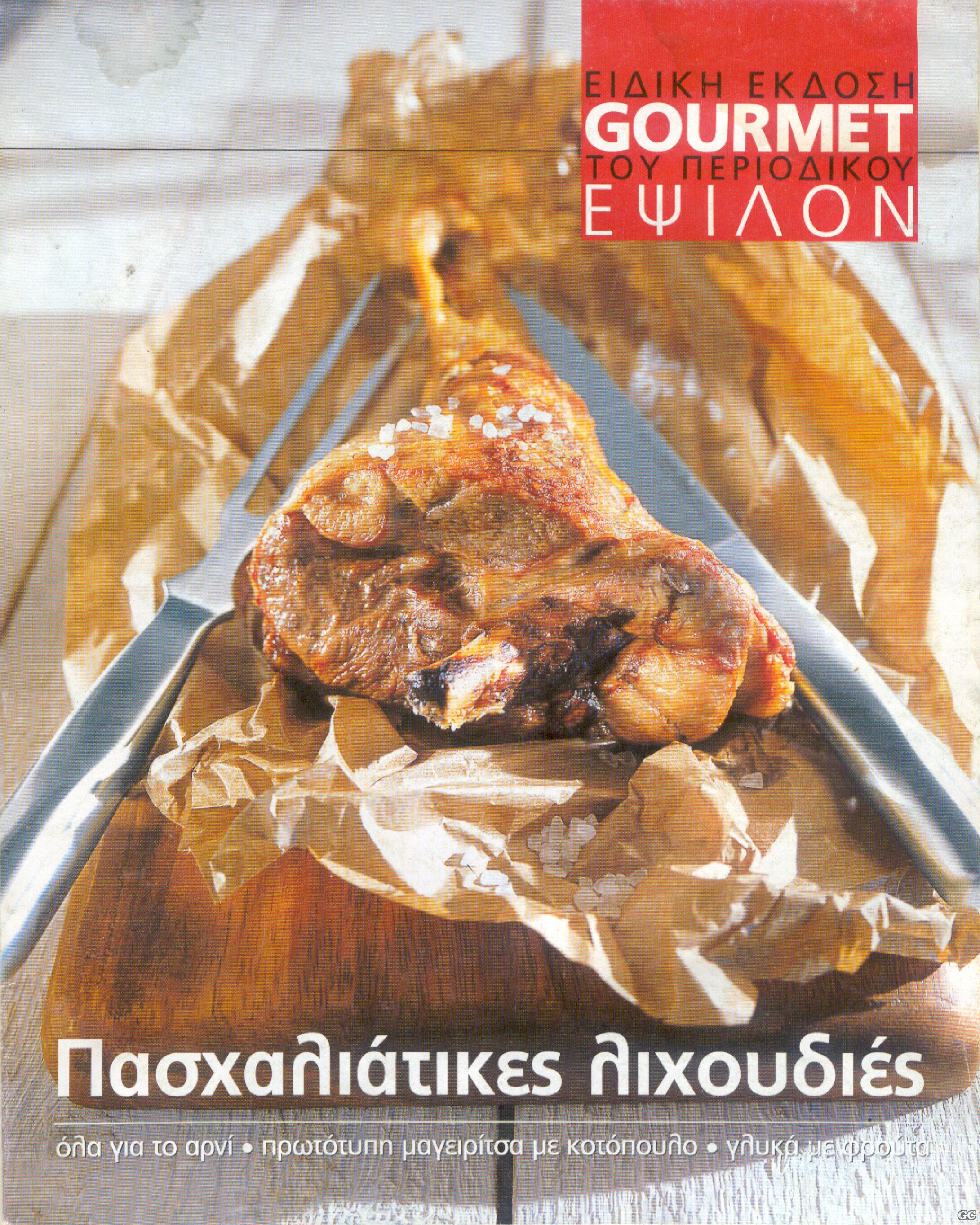 GOURMETELE_200504.jpg