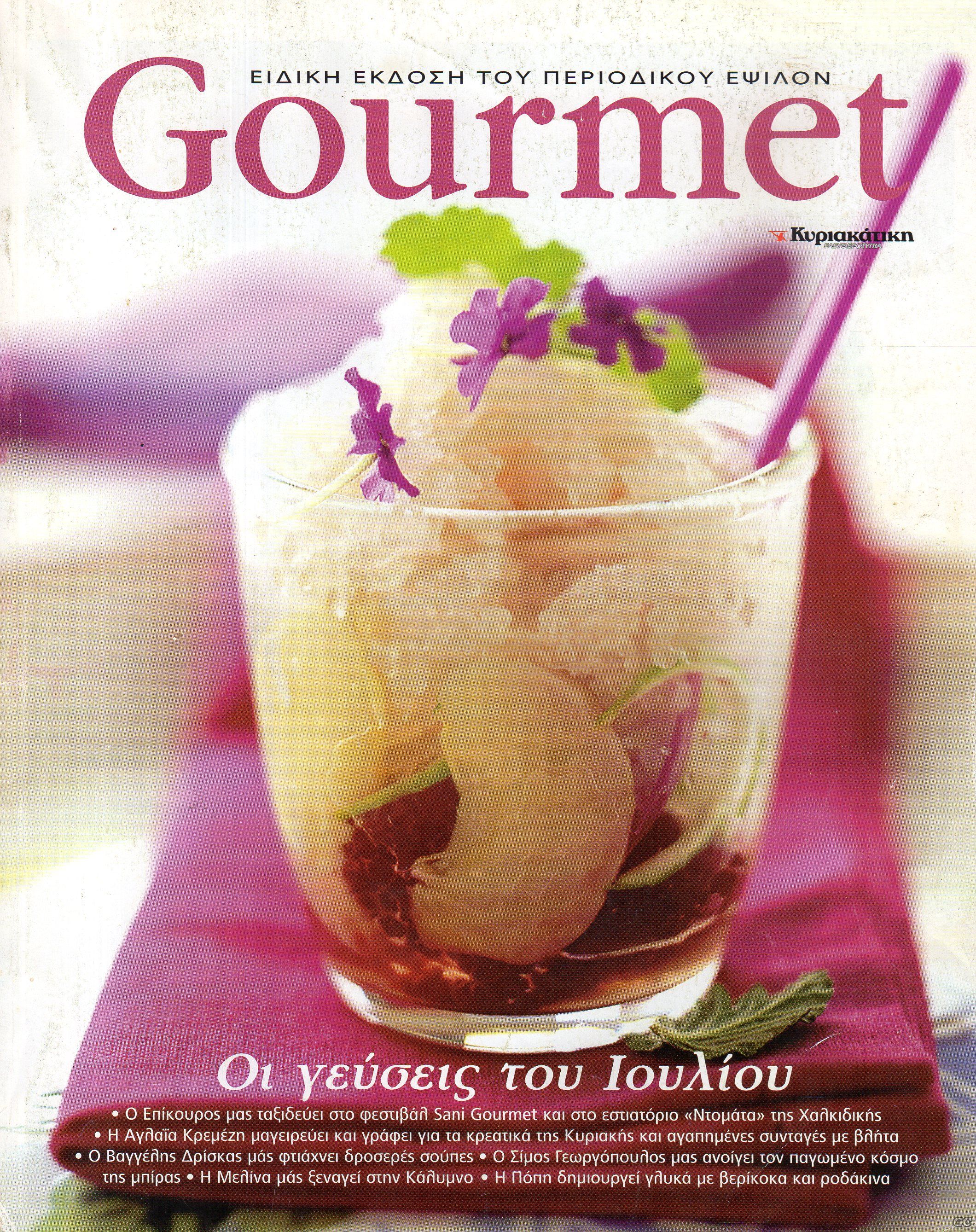 GOURMETELE_200707.jpg