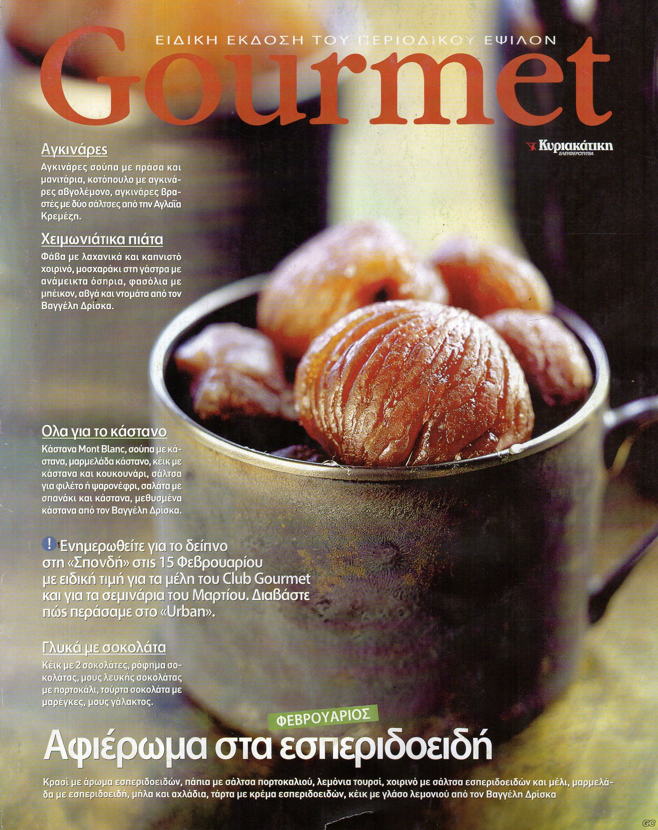 GOURMETELE_200902.jpg