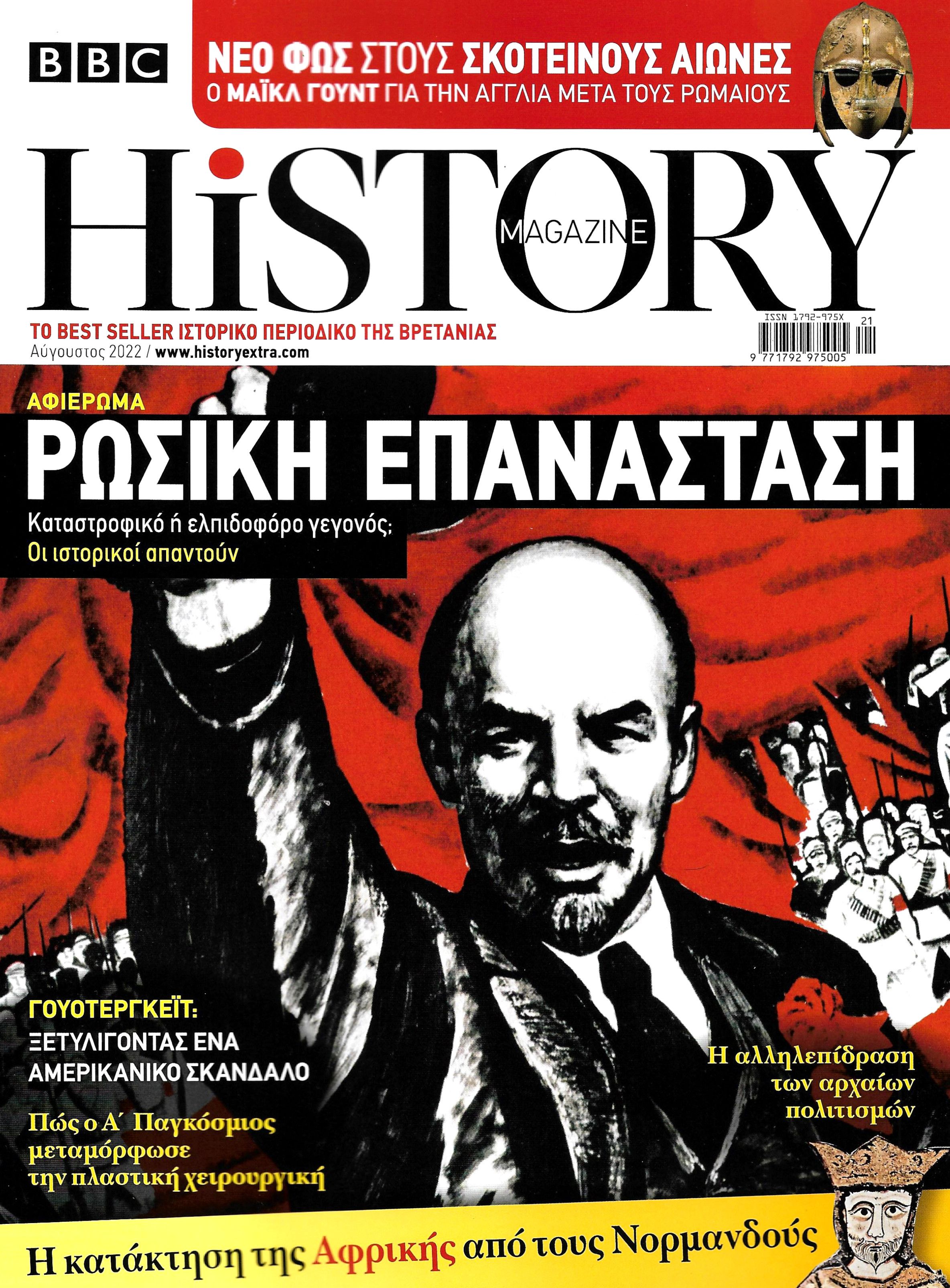 BBCHISTORYMAGAZINE_0021.jpg