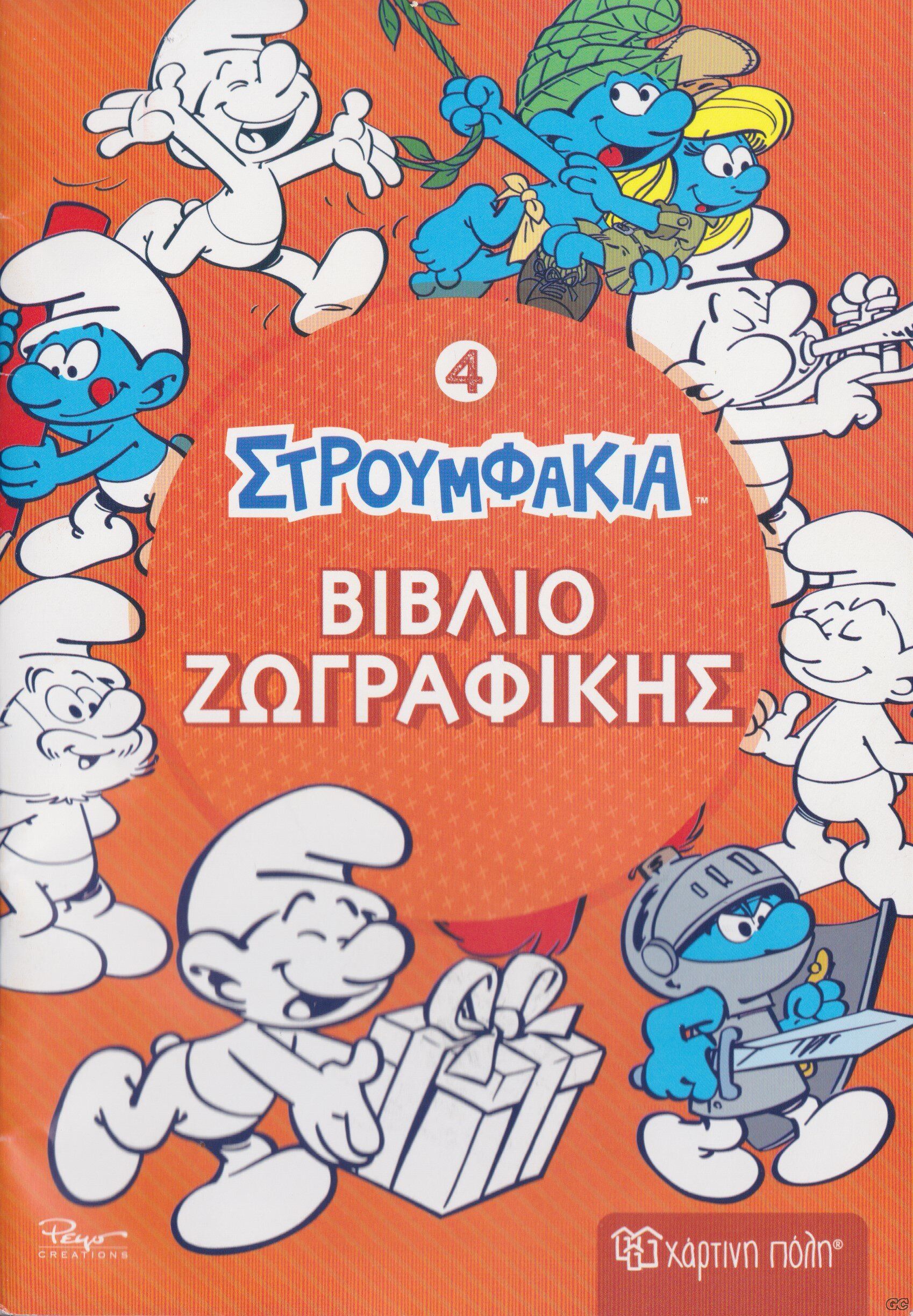 SMURFSZOGRAFIKH_0004.jpg