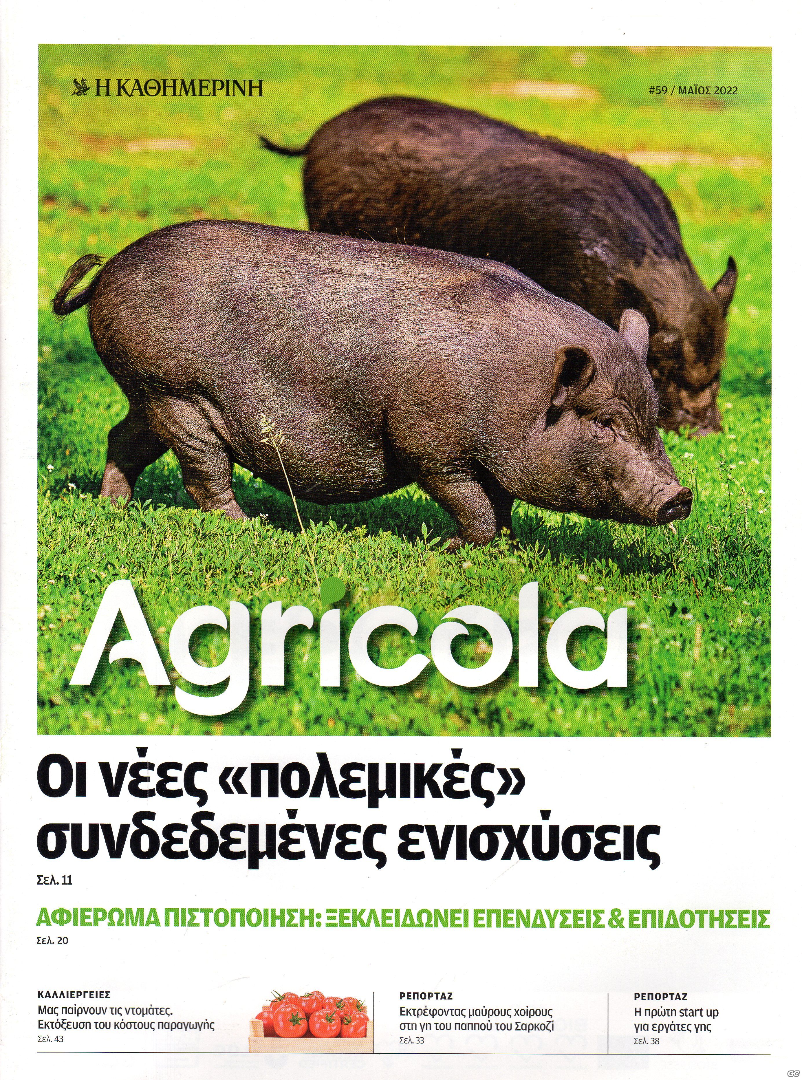 AGRICOLA_0059.jpg