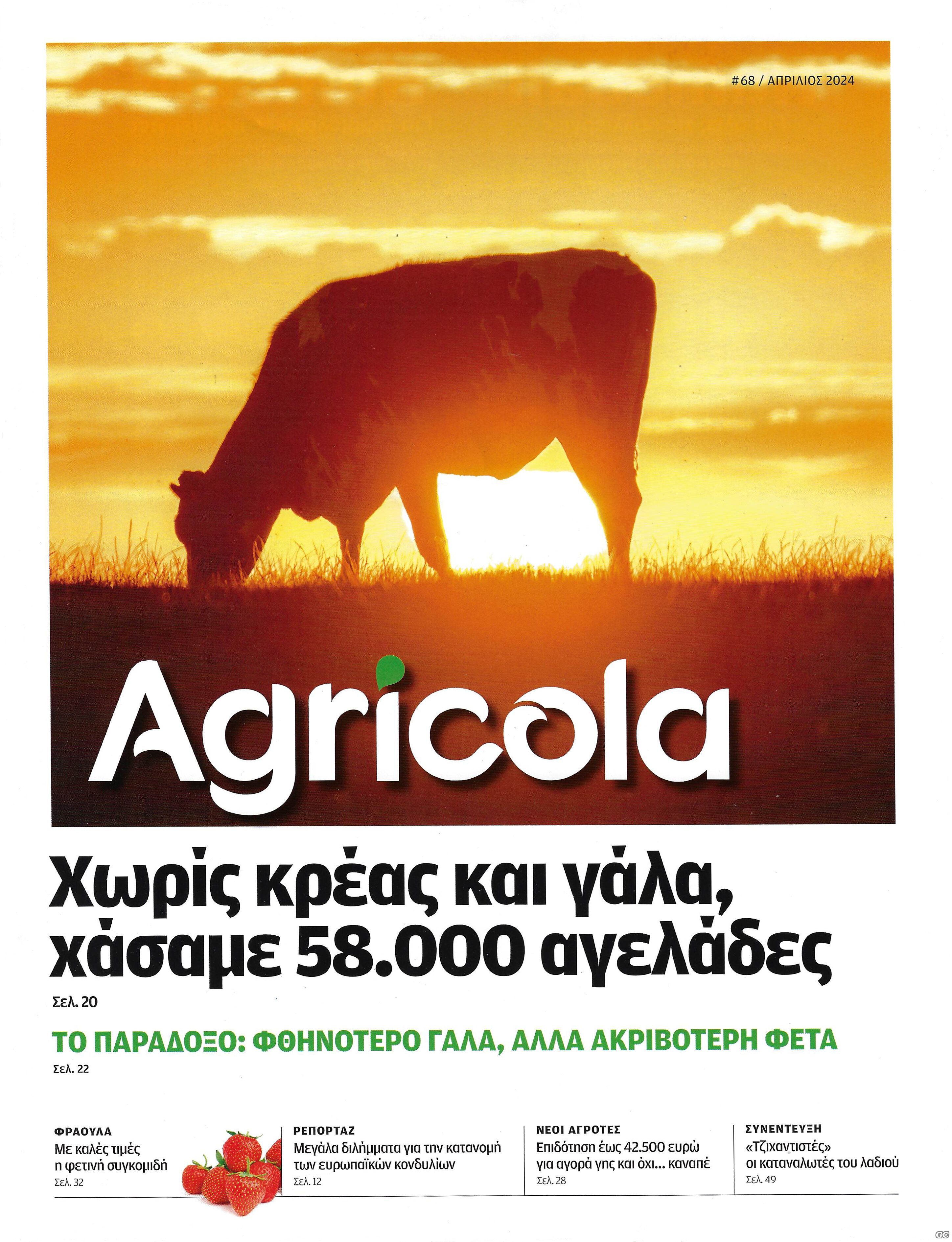 AGRICOLA_0068.jpg