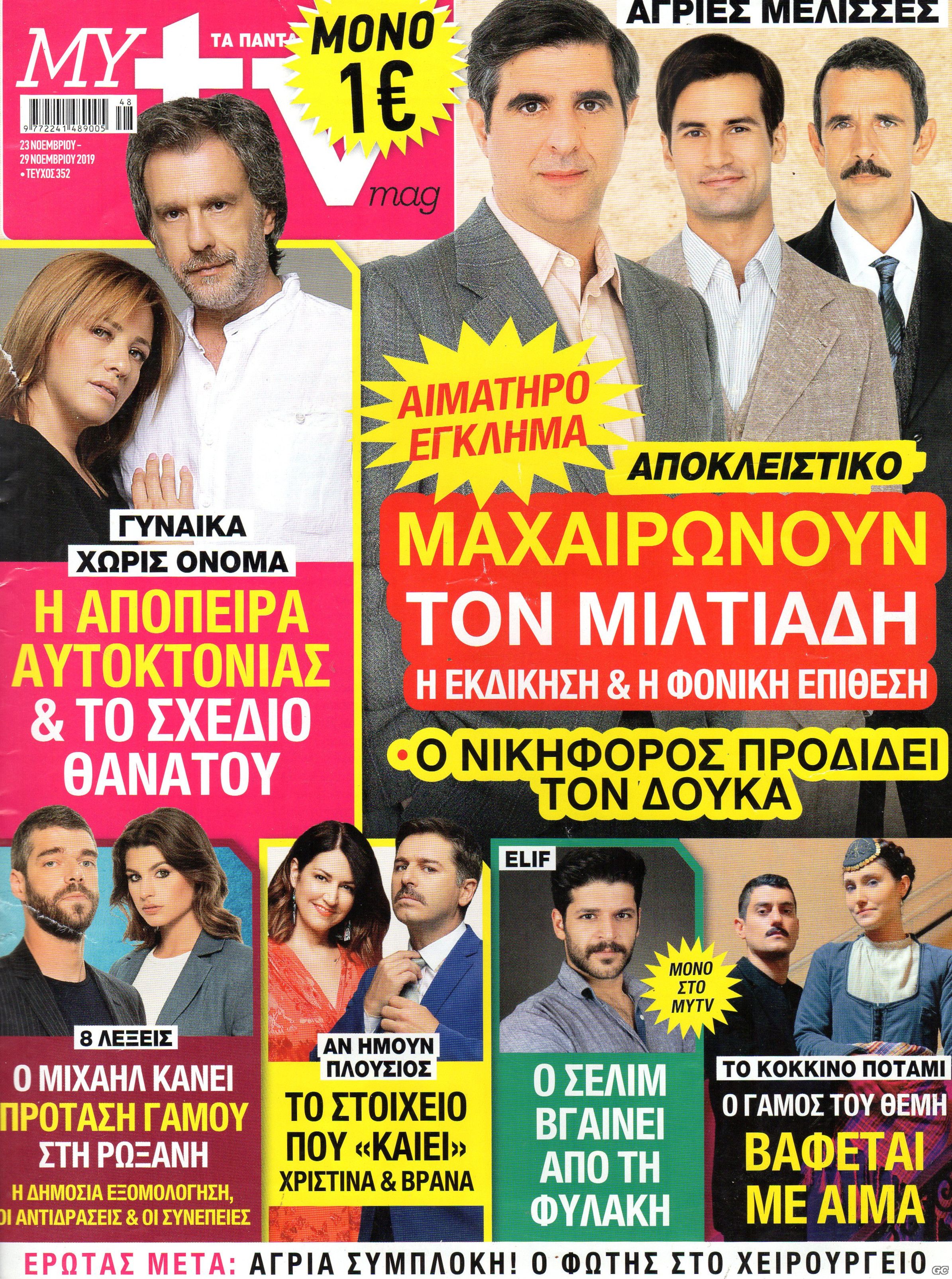 MYTVMAG_0352.jpg