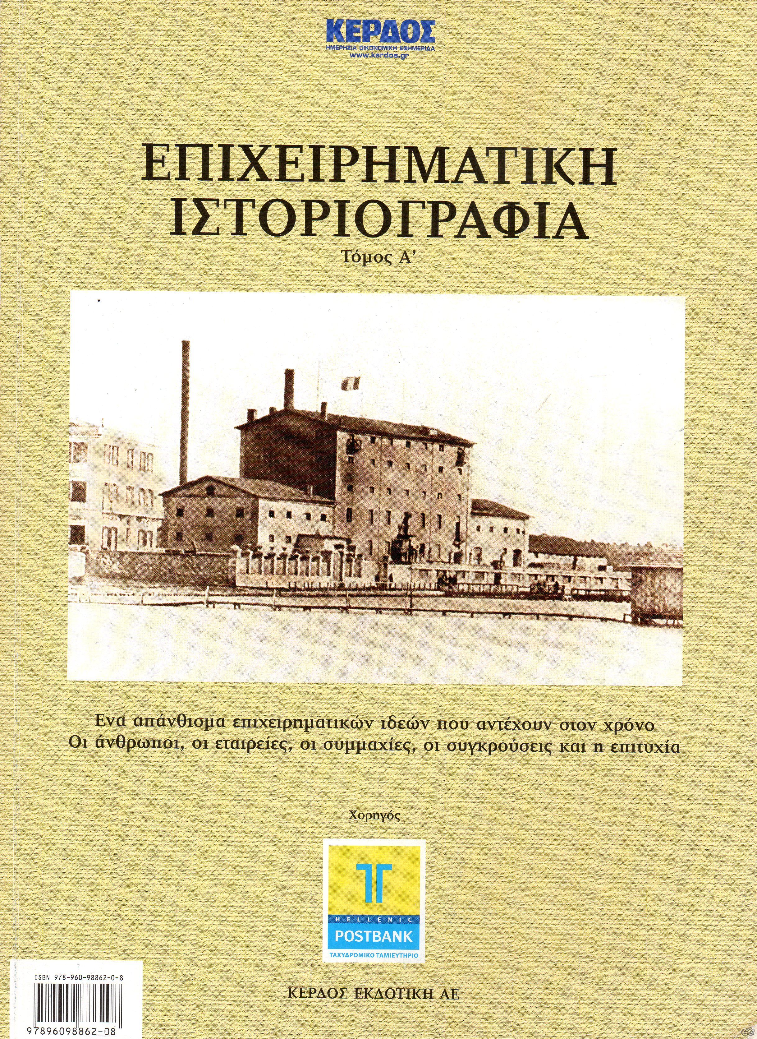 EPIXEIRHMATIKHISTORIOGRAFIA_0001.jpg