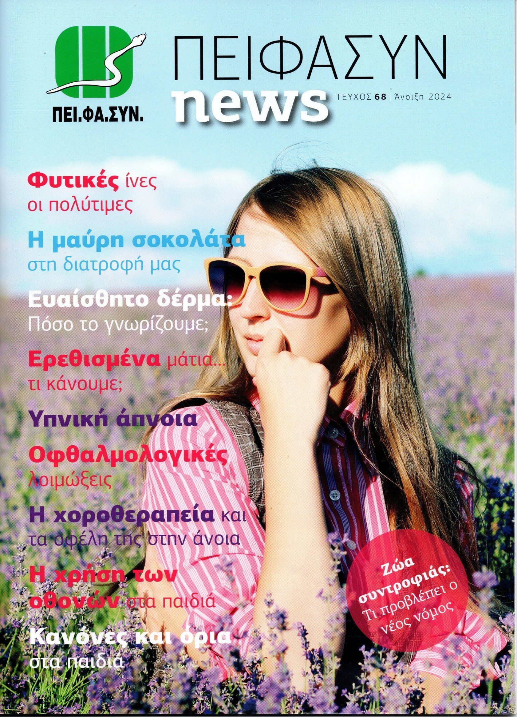 PEIFASYNNEWS_0068.jpg