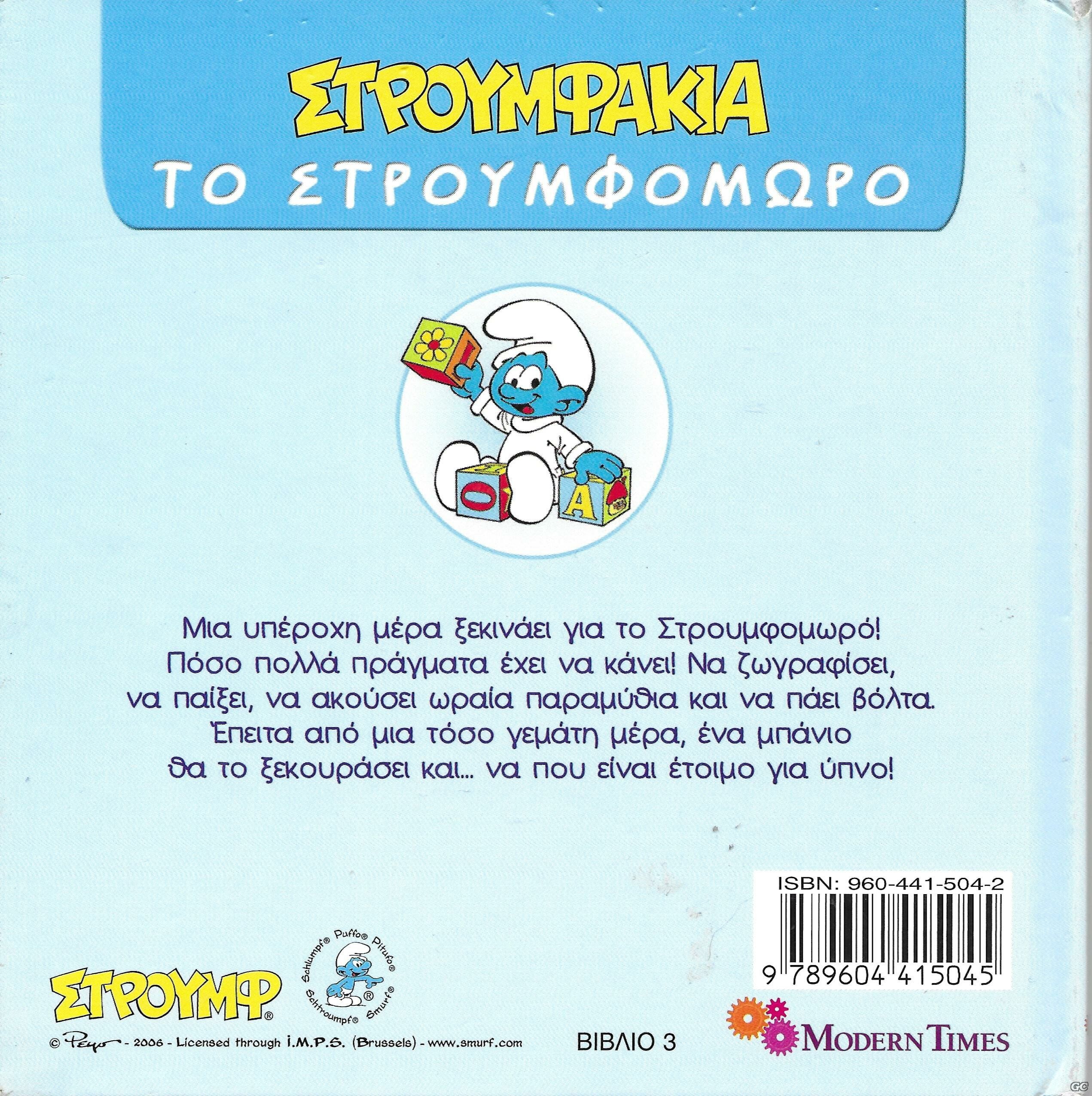 STROUMFOMORO_0003z.jpg