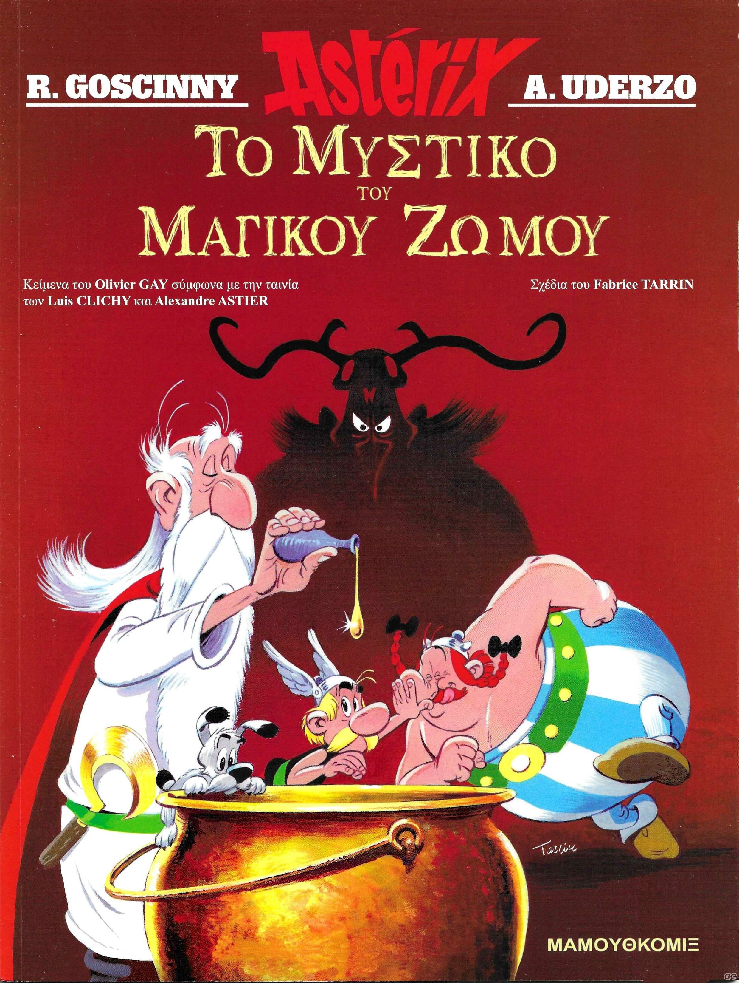 ASTERIXTOMISTIKOTOUZOMOU_0001.jpg