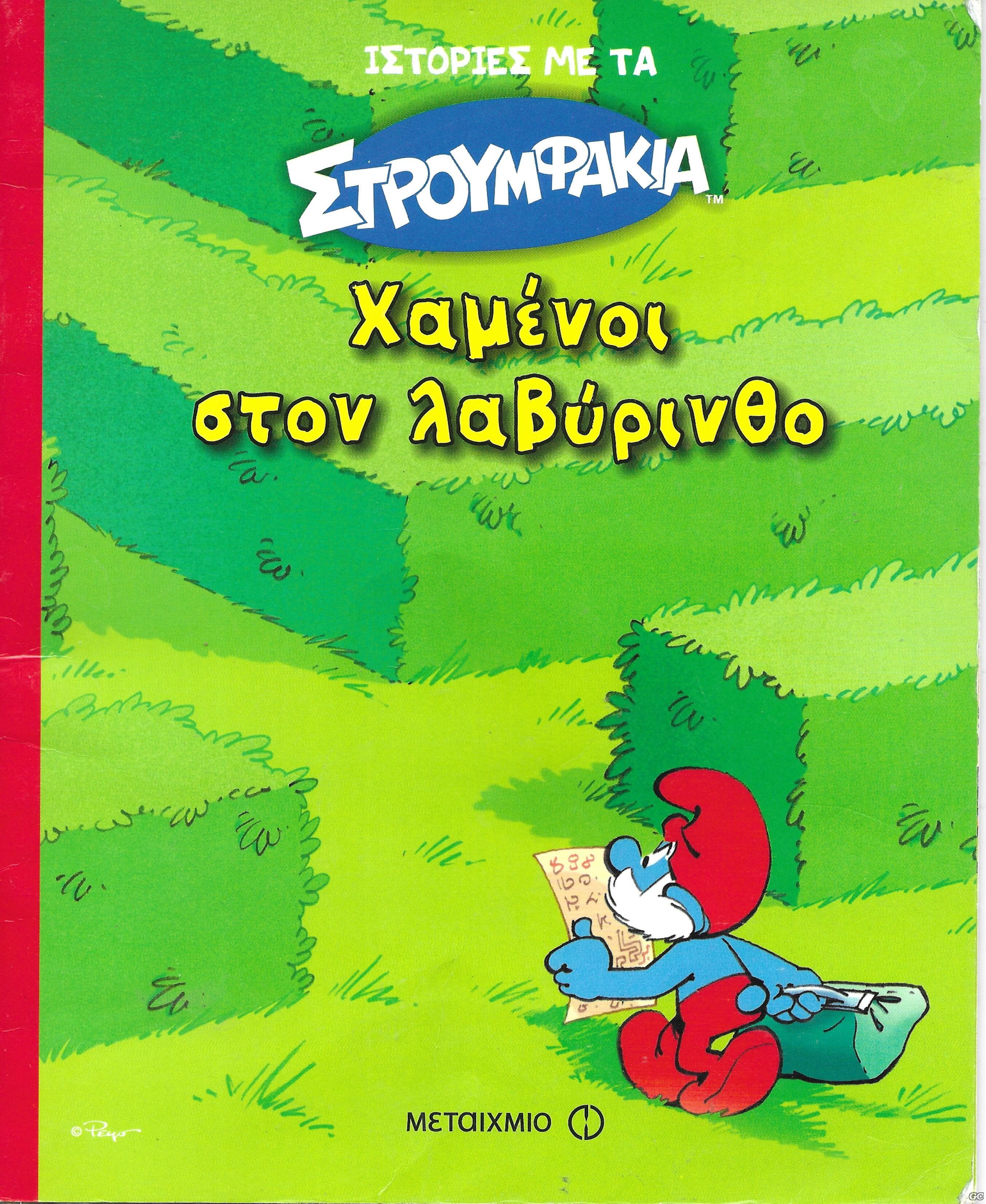 ISTORIESMETASTROYMFAKIA_0001.jpg