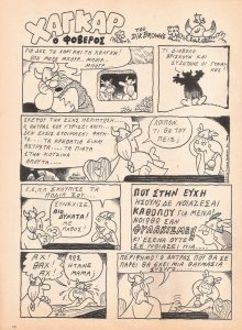 192 - 31.05.2010 Χάγκαρ ο φοβερός Dik Browne Μαμούθ Comix 06.jpg