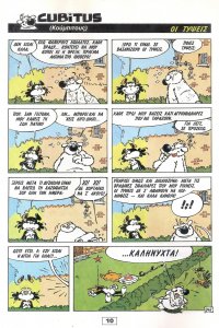 215 - 08.11.2010 Cubitus, Dupa, Ένθετο σαΐνια comics, Μάϊος 1997.jpg