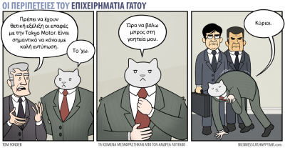 Business Cat (Tom Fonder - 2015).jpg