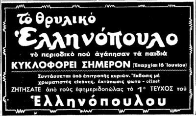 Ελληνόπουλο (10-6-1954).png