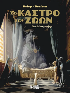 comic-to-kastro-ton-zoon2.jpg.jpg.2e262f7f8215fd683bfb4612c2ecb914.png